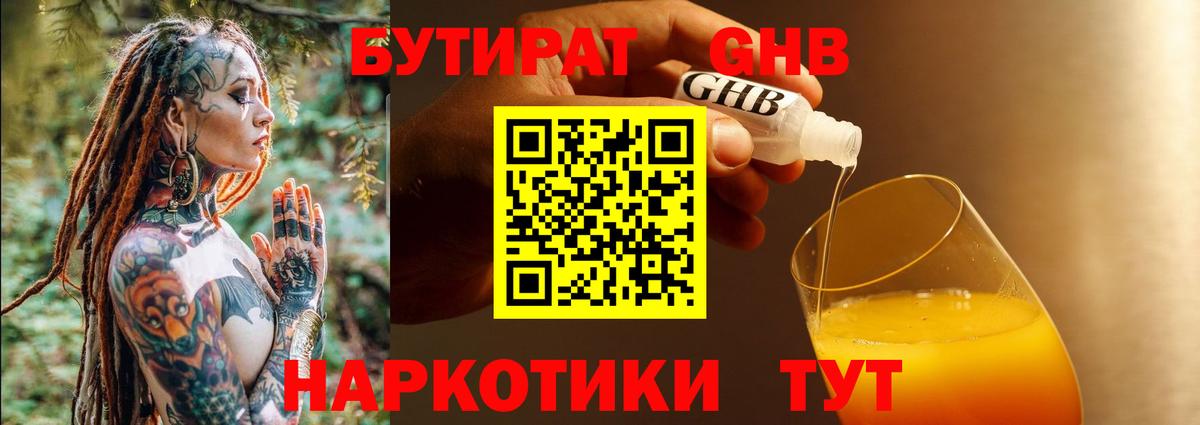 Бутират Butirat Ковров