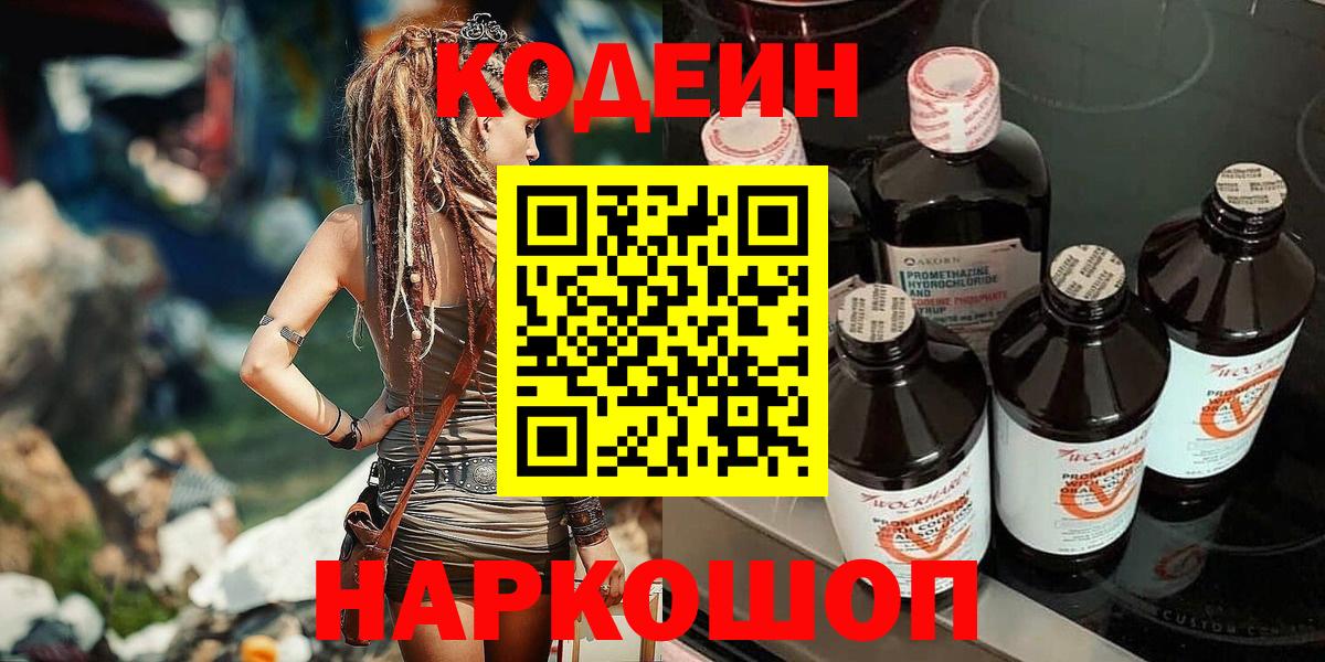 Кодеин напиток Lean (лин) Ковров