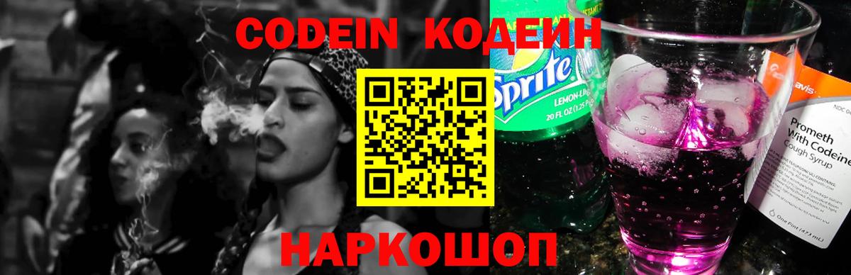Ковров  Кодеиновый сироп Lean напиток Lean (лин)  Вход с VPN  Кодеиновый сироп Lean Purple Drank 