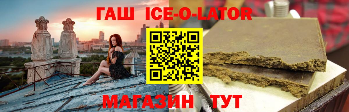 ГАШ ice o lator Ковров