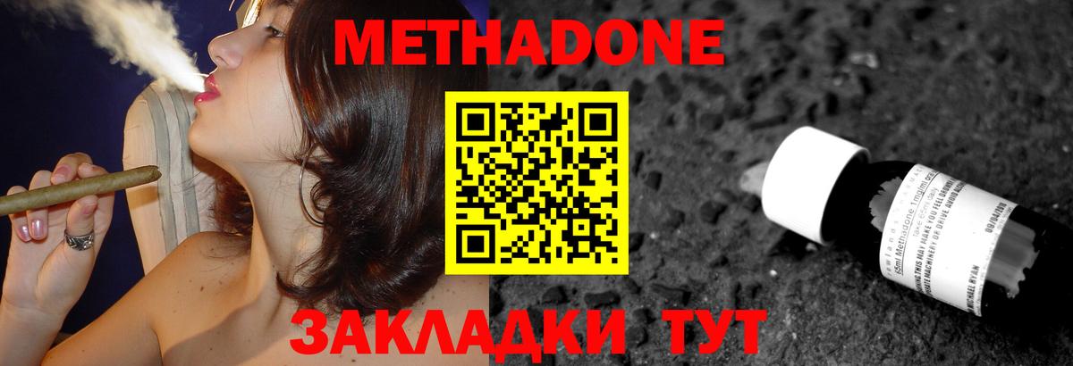 МЕТАДОН VHQ  МЕТАДОН methadone  Ковров  Вход с VPN 